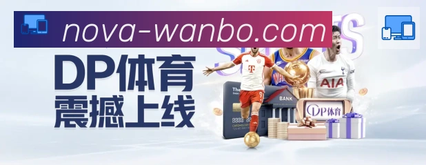 万博体育服务体系