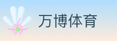 万博体育 Logo